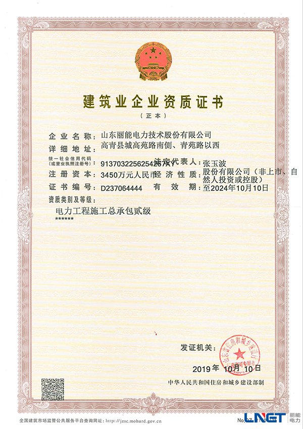 建筑业企业资质证书